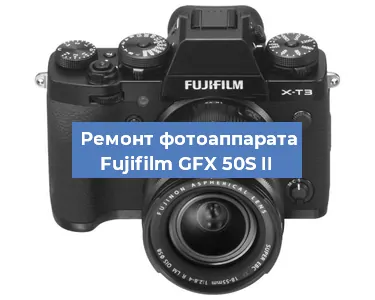 Замена системной платы на фотоаппарате Fujifilm GFX 50S II в Тюмени